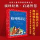 Klassische Serie, die von Kindern in der Welt Gulliver Travel Notes geteilt wurde, bemalte phonetische Ausgabe (weltberühmte Bücher, Geschichten, Pinyin -Lesungen für die Klasse 1, 2, 3, 5, 6 außerschulische Bücher, die Märchen von Grundschülern im Grundstudium der Grundschule lesen) (China Environmental Mark Products, Green Printing) 978755 ** 15253