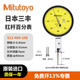 Jiangsu, Zhejiang and Shanghai next day delivery Mitutoyo lever dial indicator lever dial indicator high precision lathe calibration imported from Japan 513-404-10E/0-0.8/0.01 standard