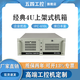 May 4th Industrial Control AVIC Technology Advantage Industrial Control Machine IPC-610L Non-AVIC IPC-510 Yanxiang IPC-710 810 Machine Vision Artificial Intelligence Multi-serial Port Multi-network Advantage IPC-610L/250W Yan684G2/I5-6500/8G/480G Solid State