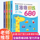 Kindergärten Ganzhirn-Denk-Logik-Trainingsbuch 23-5-6 zwei bis drei Jahre alte Baby-Puzzle-Buch, große und kleine Klassen, die sich auf die Intellektuelle Entwicklungslabyrinth-Verbindung konzentrieren [4-5 Jahre alt] 680 Fragen für Ganzhirn-Denk-Logik-Training