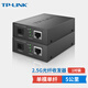 TP-LINK Pulian 2.5G single-mode single fiber optical fiber transceiver pair 5 km transmission SC port 1 optical 1 electrical converter TL-FC411A-5+TL-FC411B-5 set