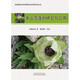 [Kyokuang Sufa, morgen] Forschung und Anwendung von Tianshan Snow Lotus, Reihe kostbarer und authentischer chinesischer medizinischer Materialien, Liu FA, Slafu*Ai Bai, China-Chefredakteur, China Traditional Chinese Medicine Press, Bücher 97875132 ** 723