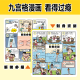【官方正版 小学通用】全4册 成语问不停 成语故事儿童绘本两千幅幽默漫画演绎689个成语知识小学年级通用图画书启蒙 全4册：成语问不停（学透689个成语）