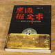 [Recognized authentic version][] Official novel book SN7024 Civil servants on-site price 32