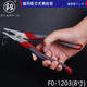 鰰brand Japan Fukuoka vise multifunctional universal industrial grade wire cutter electrician pliers tool collection F0-1203 Fukuoka style Japanese style wire cutter 8 inches