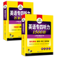 Vorbereitung auf das 2026 CET-4 Listening Neuer Fragetyp Huayan Fremdsprache Englisch Hauptfach CET-4 Listening 1500 Fragen Spezialtraining 2025
