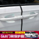 莎米特 别克gl8门碗膜 ES陆尊653T2外门碗把手保护膜陆上公务仓防划TPU门碗膜 gl8改装 ES陆尊653T/ES 28T【4片门碗膜】