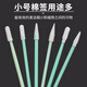 Industrial dust-free purification cloth head cotton swab wipe dust stick laser spray head optical sponge cleaning rod 826 dust-free cloth thin flat head 100 pieces