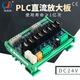 Hua Qingjun 2-24-channel industrial control PLC amplifier board MOS transistor DC amplifier board optocoupler isolation industrial control board contactless switch 6-channel DC standard