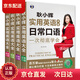 (Lagerzustellung in Peking am nächsten Tag) Geng Xiaohuis komplette Sammlung praktischer Englischkenntnisse zum täglichen Sprechen und Kommunizieren