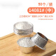 锡纸杯 发糕模具加厚铝箔蒸糕底托挞烘焙烤箱蒸蛋糕锡纸杯一次性蒸糕模具 14081#50个/装(中)