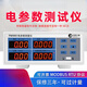 XMSJ永鹏PW9901功率仪智能电量电参数测量仪功率表数字功率计 PW9901(报警型20A)