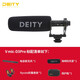 DEITY V-mic D3 Pro Mobile Live Broadcasting Microphone Computer SLR Live Recording 3.5mm Microphone V-Mic D3 Pro Location Kit