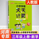 2024 Herumn Henan Sonderausgabe Xueba Tiantian Berechnung Täglich beschreibende 12356 Klasse 1 Band 1 Volksbildungspädagogik Beijing Lehrer Spezialprojekt Tägliches Berechnen täglicher Berechnung Daily Berechnung Daily Grade 5