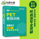 2023 Cambridge PET Basics B1 level including vocabulary reading, listening, writing and speaking 6-in-1 simulation Huayan Foreign Language KET/Xiaoshengjun Primary School English 456 Grade 456