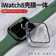 凡飞然适用iwatch8保护壳膜一体苹果手表s7钢化膜套8表壳watchs壳 壳膜一体【白毛豹色】 适用Apple watch7/841mm