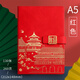 ujia 笔记本本子a5国潮风记事本故宫文创伴手礼高颜值笔记本送学生老师企业礼品可定制 红色