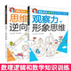 
[Kyokura Sufa Tomorrow] Potential to stimulate primary school students' thinking ability training (full set of 8 volumes) Color picture version Intellectual development extracurricular reading materials for children 1348**77