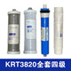 沁园净水器滤芯KRT2800 3890 3800 3820反渗透RO膜全套 PPCG复合滤芯