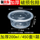 Rose plastic disposable lunch box round thickened transparent disposable takeaway rice packed lunch box sealed round small bowl soup bowl 200ml transparent thickened whole box 450 sets round