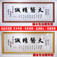 医精诚书法字画医院中医养生馆诊所医者仁心送礼牌匾装饰挂画 德高医精平安吉祥白底 12858CM装裱带框红褐色实木高透有机玻璃全覆盖