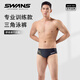 SWANS swimming trunks men's professional swimming shorts men's triangle professional training large size chlorine-resistant men's swimming trunks SY-A005 black 3XL size (83-90KG)