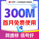 中国联通 江苏宽带办理300M500M新装家庭包年1年2年南京苏州 300M包年单宽带