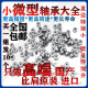608ZZ MOTEUR MINIATURE POURTURE SMAL 1 MM1