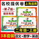 Die zweite Ausgabe des Exzellenzpapiers in berühmten Schulen Chinesische Mathematik Englische Klasse 1, 2, 3, 4, 5. Klasse 1, 2, 12, 3, 5. Klasse 1, 2, 12, 34, 2. Semester Shanghai Edition Unterrichtshilfen für Grundschulpapier AB Papier Tongji University Press Grade 4.