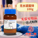 Chemical reagent Anhydrous zinc sulfate 99% CAS number 7733-02-0 100 grams