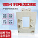 Open current transformer opening and closing AC high-precision current transformer split square copper bar DP DP8880*80mm 0.2 level 400-600/5A