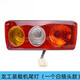 羽念汐龙工30装载机50铲车855N 855B 833B 853D刹车后尾灯铁壳护罩 副厂尾灯一个(方形一个插头