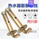 Electric water heater expansion screw hook original accessories heavy-duty fixed extended wall expansion bolt H customized dsn M10*100 (90 degree load-bearing 100L (two pack)