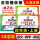 Die zweite Ausgabe des Exzellenzpapiers in berühmten Schulen Chinesische Mathematik Englische Klasse 1, 2, 3, 4, 5. Klasse 1, 2, 12, 3, 5. Klasse 1, 2, 12, 34, 2. Semester Shanghai Edition Unterrichtshilfen für Grundschulpapier AB Papier Tongji University Press Grade 4.