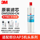 3M净水器直饮机DWS2500T-CN滤芯耗材家用通用WT-D29 D26 E20 2000T DT-V系列DTV UTV390/290/690 DWS2500-CN滤芯