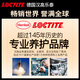 Loctite/loctite German Henkel multi-functional anti-rust agent lubricant maintenance agent throttle window door lock screw rust loosening bicycle cleaning 100ml 2 bottles free 1 bottle of the same style to get 3 bottles long-lasting anti-rust lubrication and noise elimination