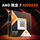 AMD RYZEN锐龙7 7800X3D R9 9800X3D 9900X3D 9950X3D CPU全新盒装原盒散片 锐龙7 9800X3D【原盒新品】