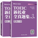 Echtes Jingcang-Glatthaar, neue TOEIC-Komplettkollektion, 3. Auflage, 9787568527330 xh