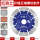 Red Knight slotting machine cutting blade angle grinder saw blade concrete wall groove cement special marble marble cutting machine blade 114 wall opening king buy 5 get 1 free buy 10 get 3 free