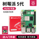 创乐博 树莓派 5 Raspberry Pi 5 代  树莓派5b 传感器 视觉OPEN CV 官方基础套餐 pi5（8GB）