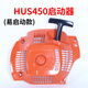 Husqvarna Husqvarna 450 chain saw accessories collection logging saw chain cylinder carburetor starter sprocket clutch turbine / suitable for Husqvarna 450 chain saw