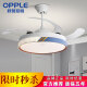 
OPPLE (OPPLE) OPPLE Lighting LED Fan Light Ceiling Fan Light Bedroom Light Frequency Converter Living Room Fan Light Invisible Silent Restaurant Chandelier 42-inch 6623+ Frequency Converter + Three Colors
