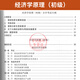 
Self-study examination textbook 13886 Economic Principles (Junior) 2024 Edition Zhou Yean Renmin University Press 2024 Self-study examination adult teaching correspondence education secondary school to junior college college high school topic bank