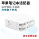 驰界苹果笔记本电脑充电器45W/60W/85W/96W快充type-c数据线Macbook [升级款L型]60W丨弯头丨A1278/