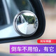 Model Point (Xingdian) Auto Rückspiegel kleiner runder Spiegel 360 Grad High Definition vorne und Hinterrad Blindfleck Blindspiegel großes Sichtfeld Rückkehr-Rückfahrspiegel kleiner runder Spiegel [Weiß ein Stück]