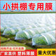 Jiayou agricultural transparent plastic film for growing vegetables and small shed film, agricultural special film, plastic cloth insulation mulch film to prevent cold, 4 wire small shed special film, 2 meters wide and 2 meters long