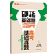 2025 Hard Core Basic Must-Practice College-Aufnahmeprüfung Neue Testmethode College-Aufnahmeprüfung Mathematik 1234 Füllen Sie die Leerzeichen 678 Physik, Chemie, Biologie, zehn Jahre reale Fragen, berühmte Fragen der Lehrerlösungsfähigkeiten, Schnellprüfpunkte, frühe Bildung, Biologie (678 Multiple-Choice-Fragen) aus