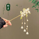 Indian rice (ENRMIIV) lily of the valley tassels, high-end hairpins, Chinese ancient style hairpins, new Chinese style hairpins, Hanfu hairpins, headwear, folding fan hairpins