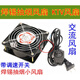 12 cm Kühllüfter 220 V Kabinett Chassis Abgaslüfter Rauch kleiner Lüfter 12038AC AC -Lüfter Single Lüfter + 1 Eisennetz