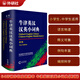 Dangdang echtes Oxford English-Chinese Chinese-English Dictionary (Neuauflage) Foreign Language Teaching and Research Press